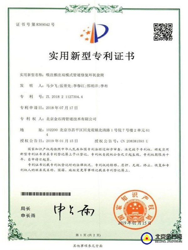 吸注推注雙模式管道修復環(huán)氧套筒